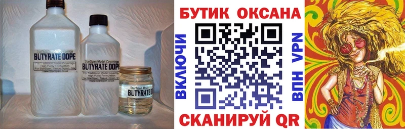 Бутират Butirat  Лаишево 